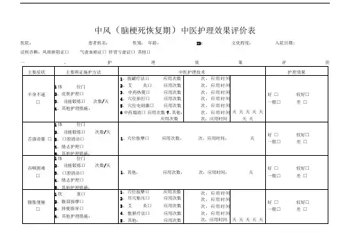中医护理效果评价表