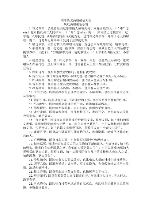 高考语文两用成语大全