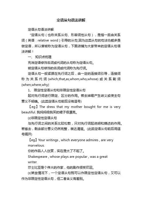 定语从句语法讲解