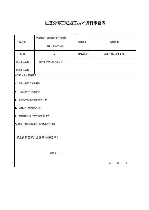 施工技术资料审查表