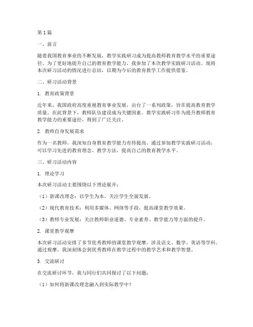 教学实践研习报告(3篇)