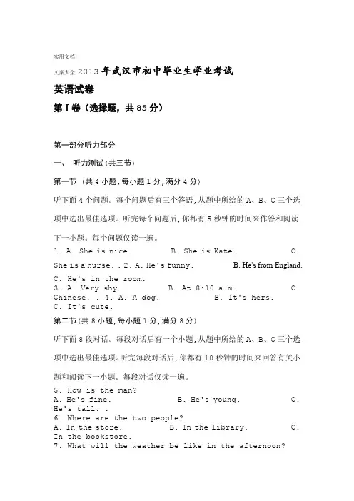 2013年武汉市中学考试英语精彩试题及问题详解
