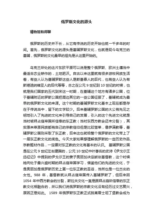 俄罗斯文化的源头