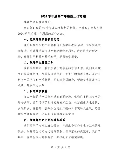 2024学年度高二年级组工作总结
