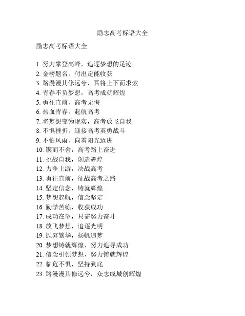 励志高考标语大全