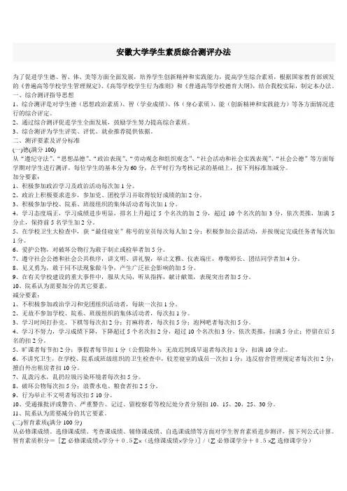 安徽大学学生素质综合测评办法