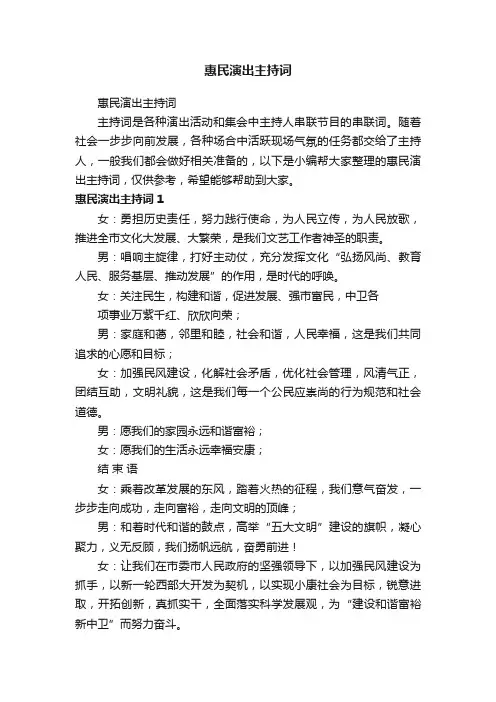 惠民演出主持词