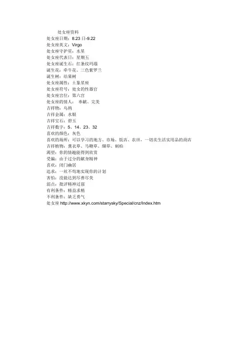 星座资料