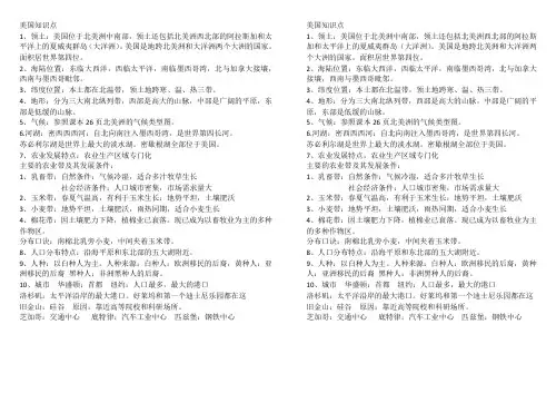 美国知识点