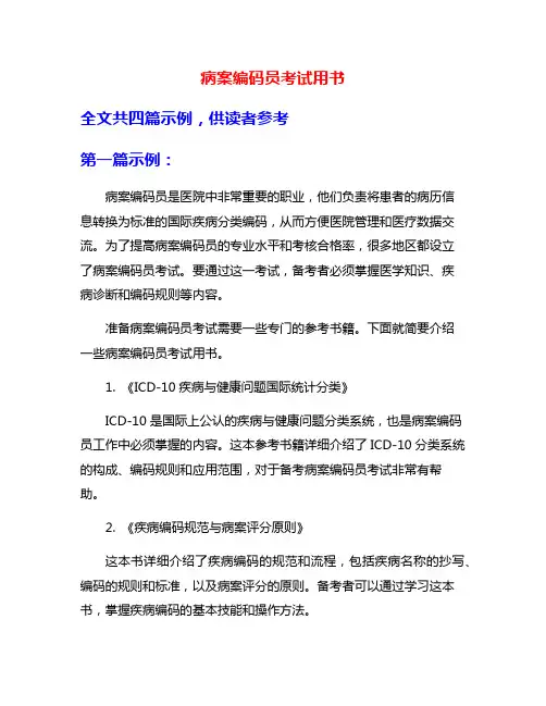 病案编码员考试用书