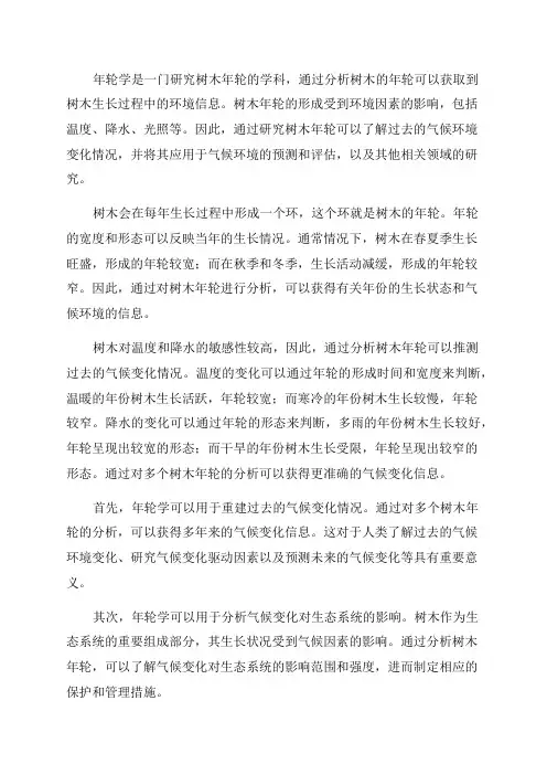 年轮学在气候环境变化中的研究与应用