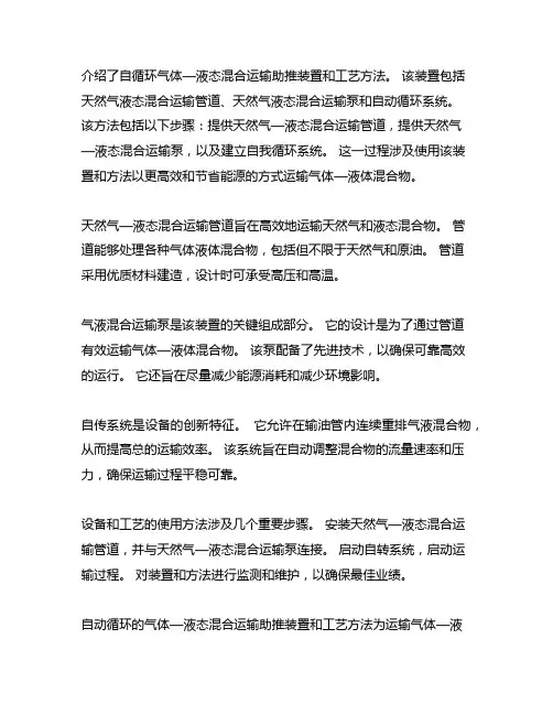 一种自循环气液混输增压装置及方法与流程