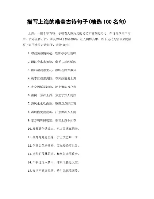 描写上海的唯美古诗句子(精选100句)