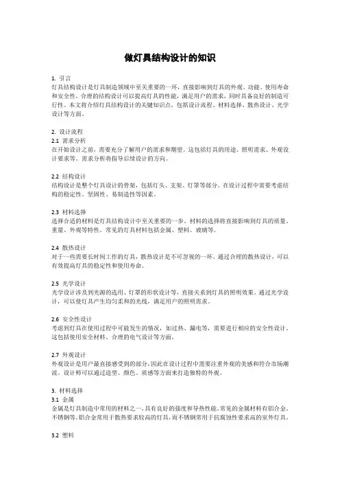 做灯具结构设计的知识
