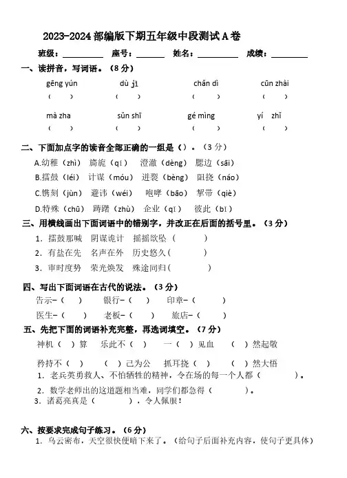 统编版2023-2024学年语文五年级下册期中测试A卷(含答案)