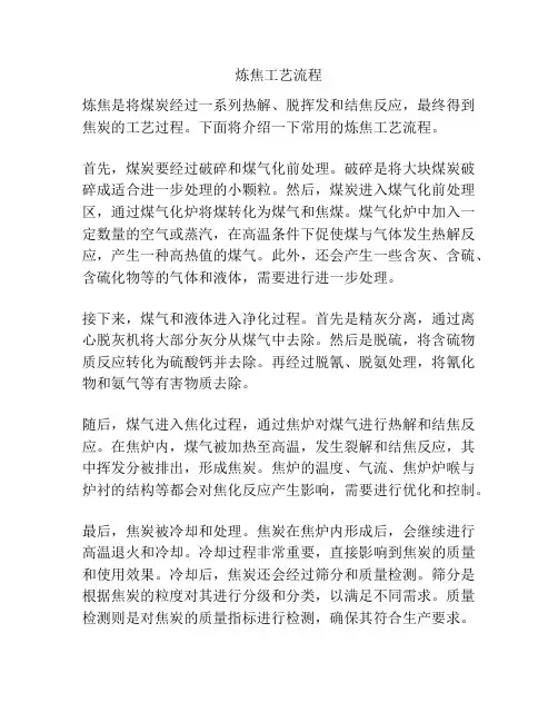炼焦工艺流程