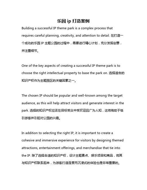 乐园ip打造案例