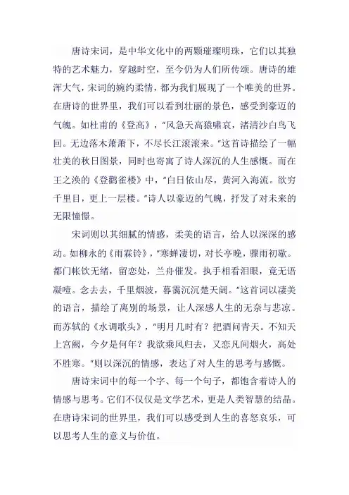 写唐诗宋词的唯美散文