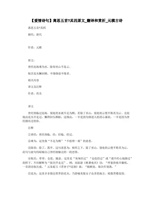 【爱情诗句】离思五首其四原文_翻译和赏析_元稹古诗