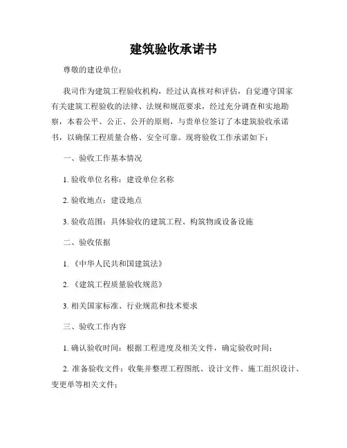建筑验收承诺书