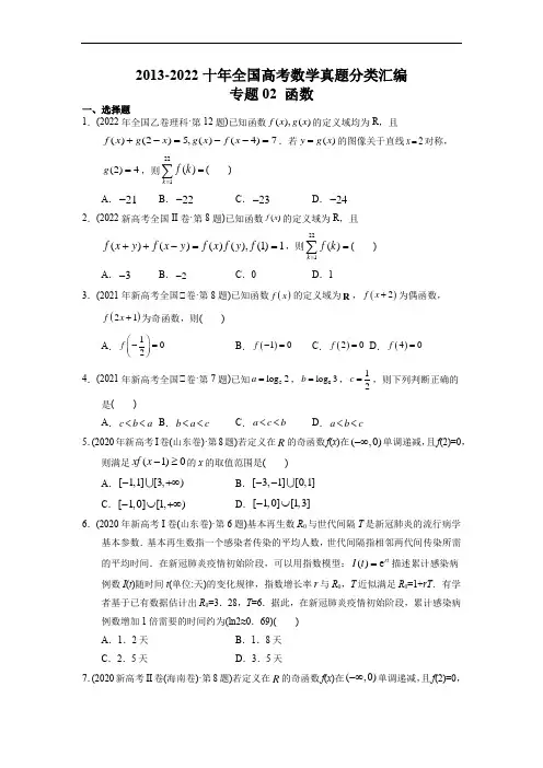  函数-【2023高考必备】2013-2022十年全国高考数学真题分类汇编(全国通用版)(原卷版)