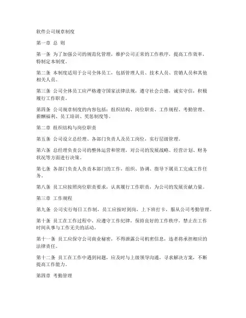 软件公司_规章制度