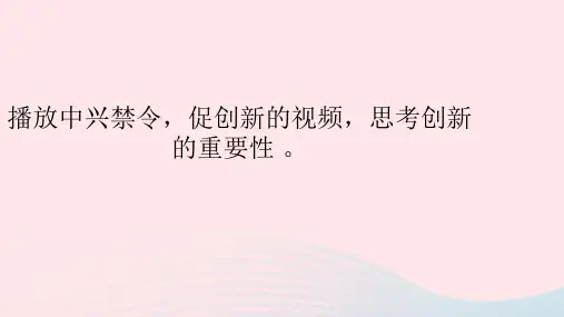 九年级道德与法治上册 第一单元 富强与创新 第二课 创新驱动发展 第2框创新永无止境课件+素材 新人教版