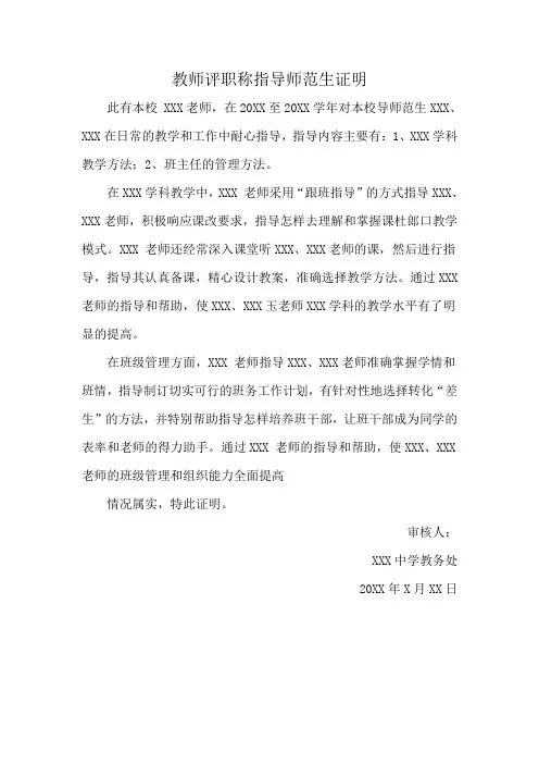 教师评职称指导师范生证明