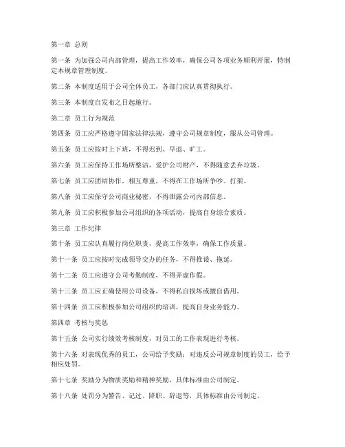家具公司规章管理制度