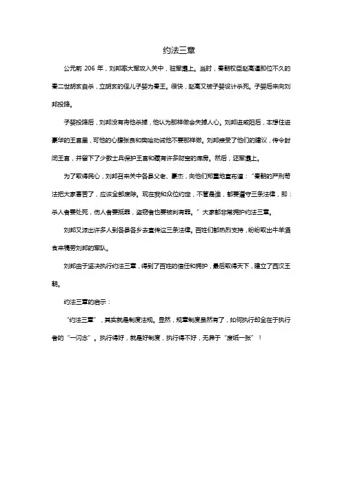 成语故事：约法三章
