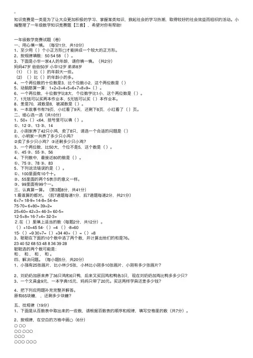 一年级数学知识竞赛题【三套】