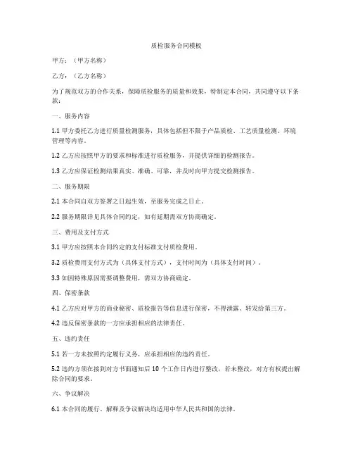 质检服务合同模板