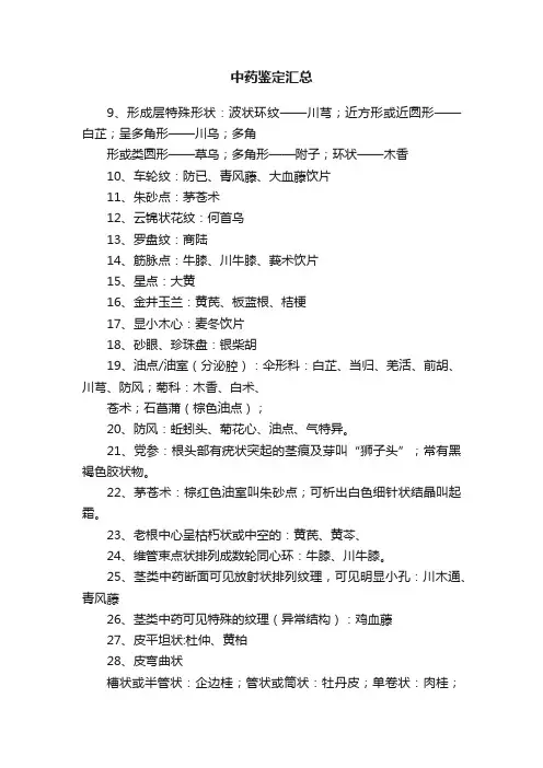 中药鉴定汇总