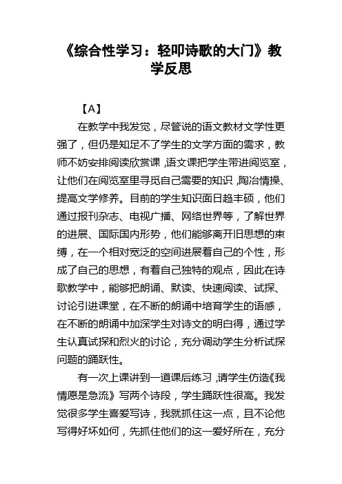综合性学习：轻叩诗歌的大门教学反思_1