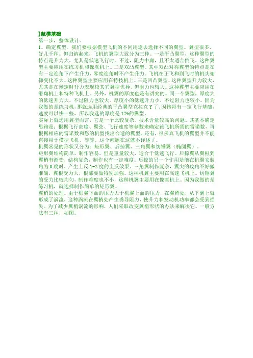 航模基础