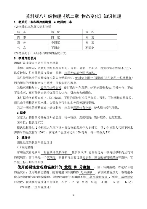 《第二章_物态变化》知识点