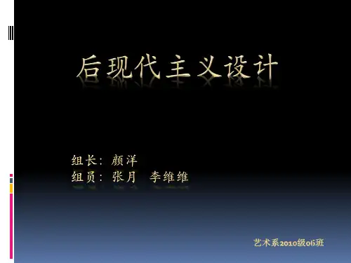 后现代主义设计