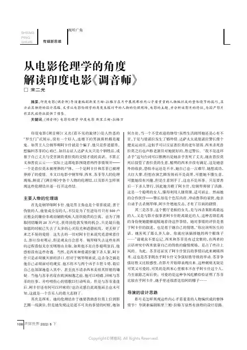 从电影伦理学的角度解读印度电影《调音师》