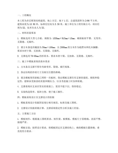 多层模板专项施工方案