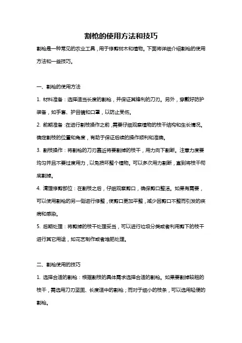 割枪的使用方法和技巧