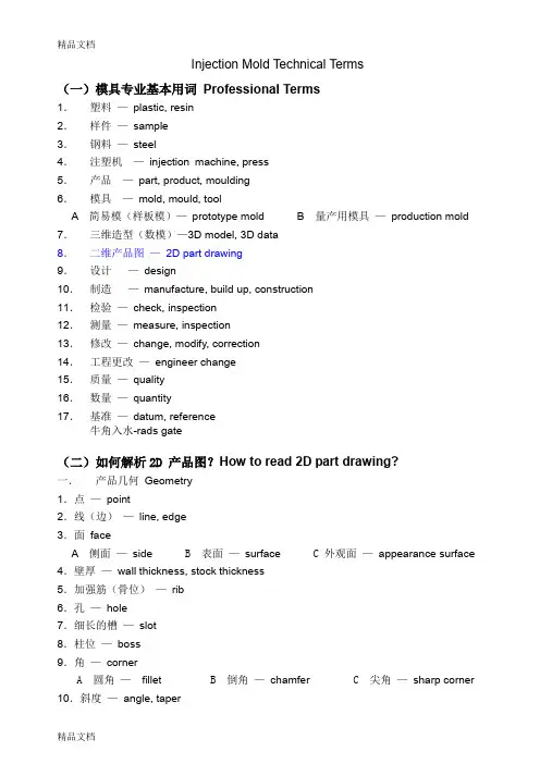 最新模具专业英语词汇