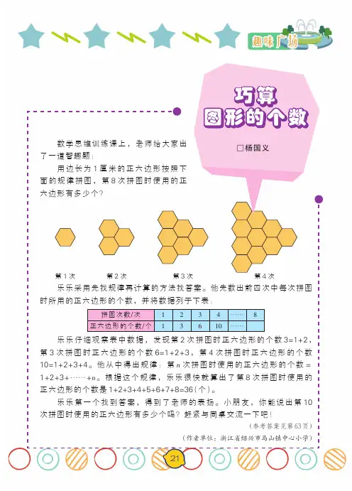 巧算图形的个数