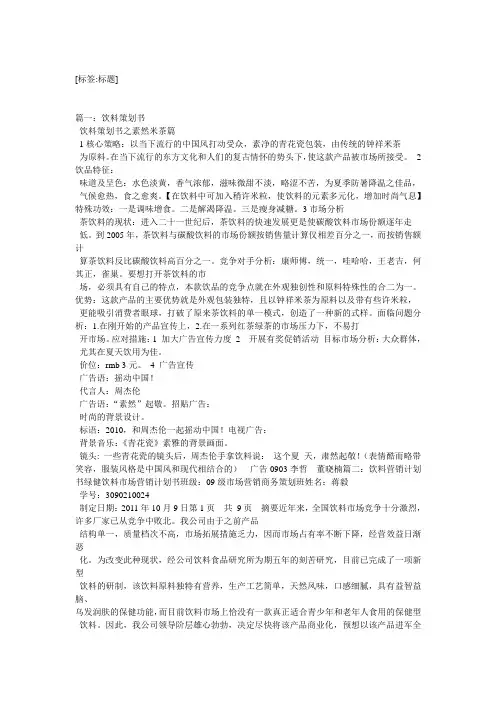 饮料营销策划方案3篇