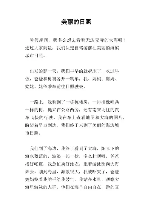 美丽的日照