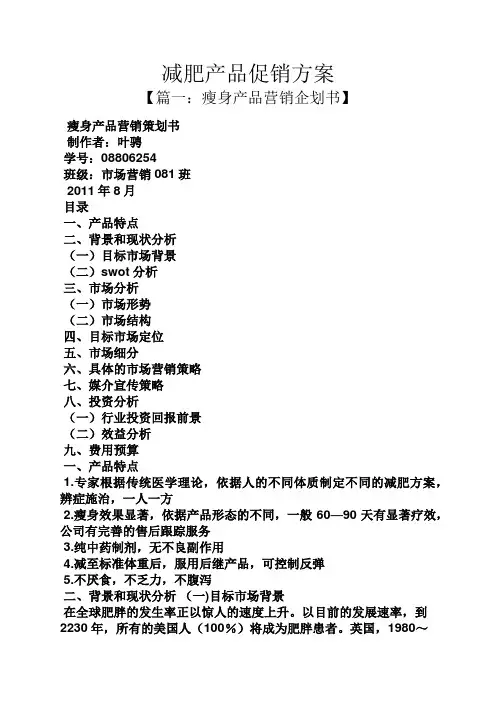 减肥产品促销方案