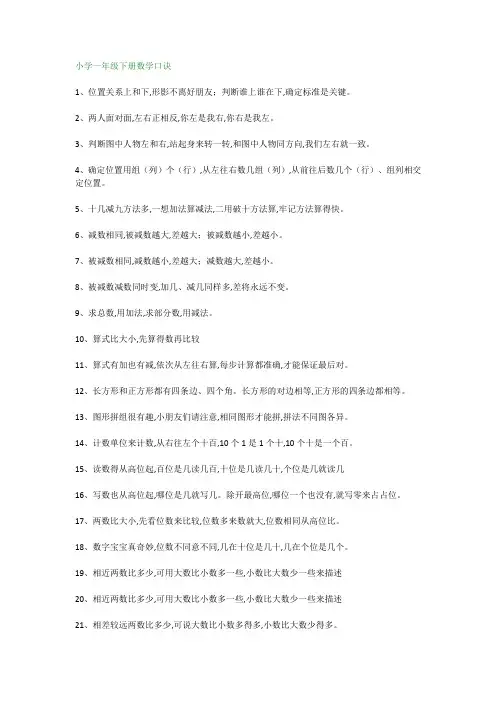 小学一年级下册数学口诀、知识点归纳