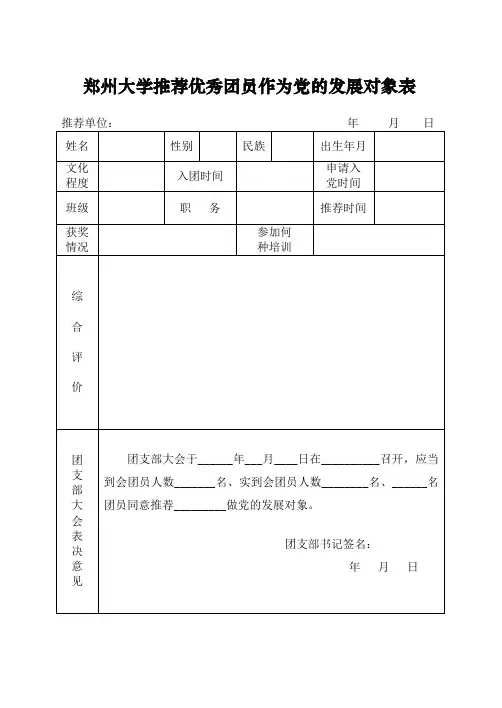 团员推优表-样表B5纸双面打印两份