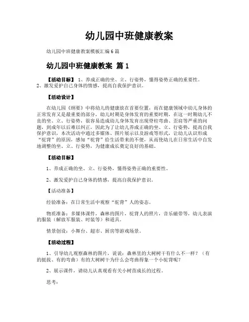 幼儿园中班健康教案