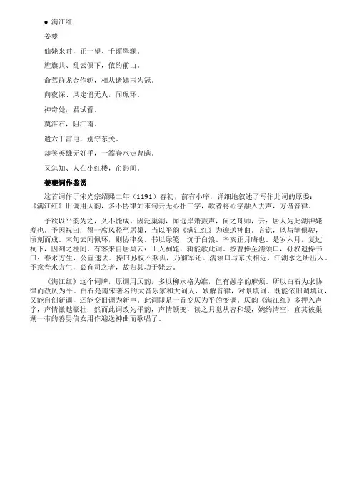 《满江红》诗歌赏析