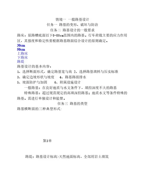 一般路基设计